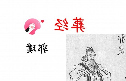 郭璞 葬經